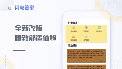 闪电管家-生活贴心管家 screenshot 2