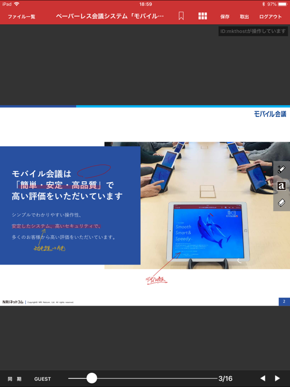 モバイル会議３ Ipadアプリ Applion