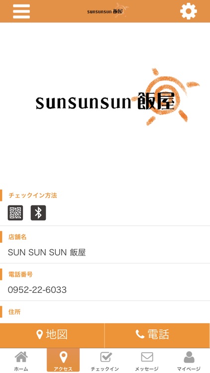 SUNSUNSUN飯屋の公式アプリ screenshot-3