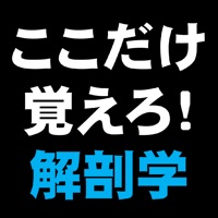 解剖学CHOICE pour PC