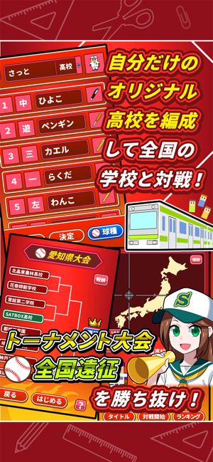 机で野球 をapp Storeで