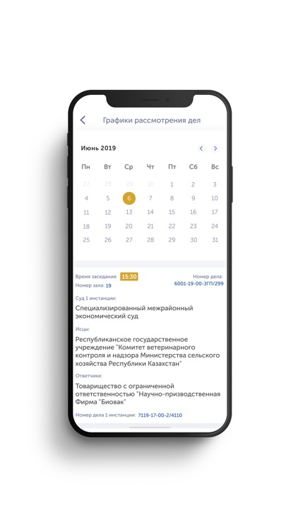 Судебный кабинет screenshot-3