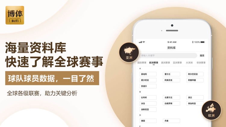博体-最快的足球篮球比分