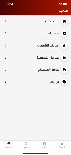 Mowjaz موجز(圖7)-速報App