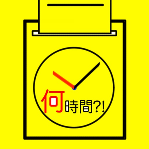 タイムカードアプリ-経過時間計算-