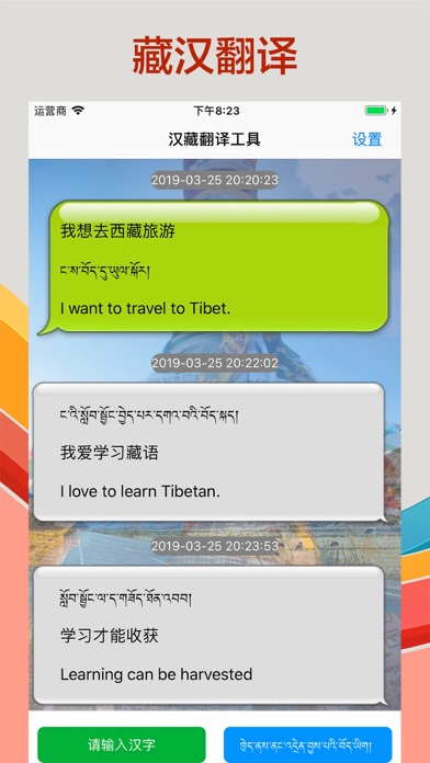 藏语翻译-藏汉翻译工具 screenshot 2
