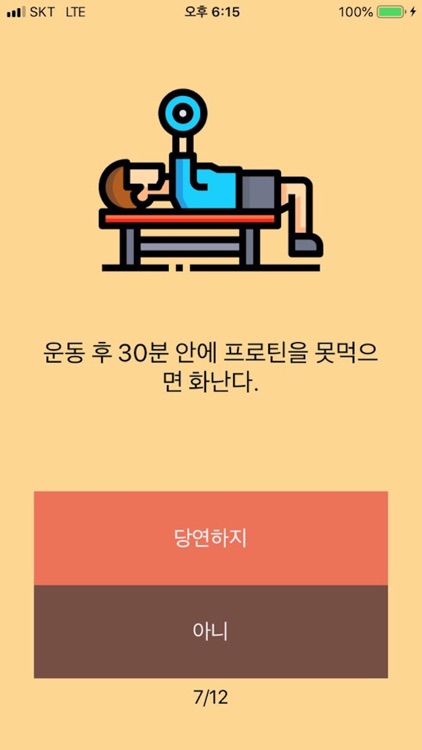 헬스력테스트