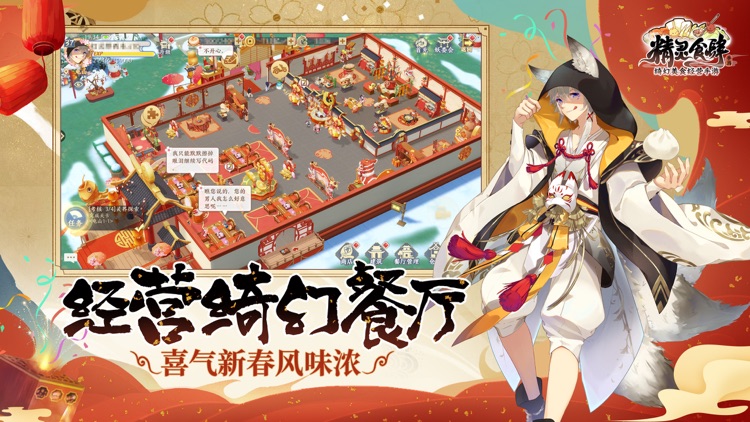 精灵食肆 screenshot-0