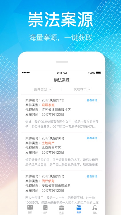 律界-律师案源律所办公案件管理软件