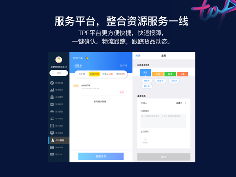 滔搏店长助手 screenshot 2