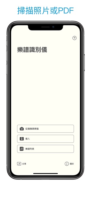 樂譜識別儀 - Sheet Music Scanner(圖1)-速報App