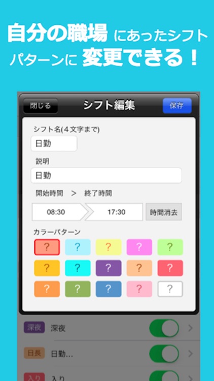 シフトヤ 〜シフトで働く薬剤師の勤務表アプリ〜 screenshot-3