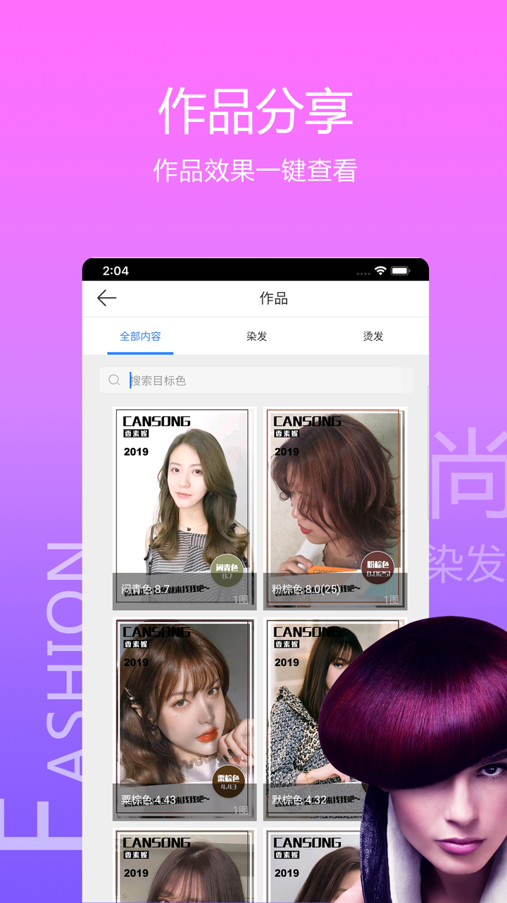 小花豆-发型师的美发助手 screenshot 5