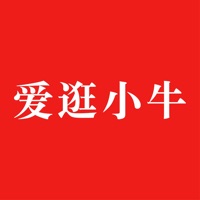 爱逛小牛商城 pour PC