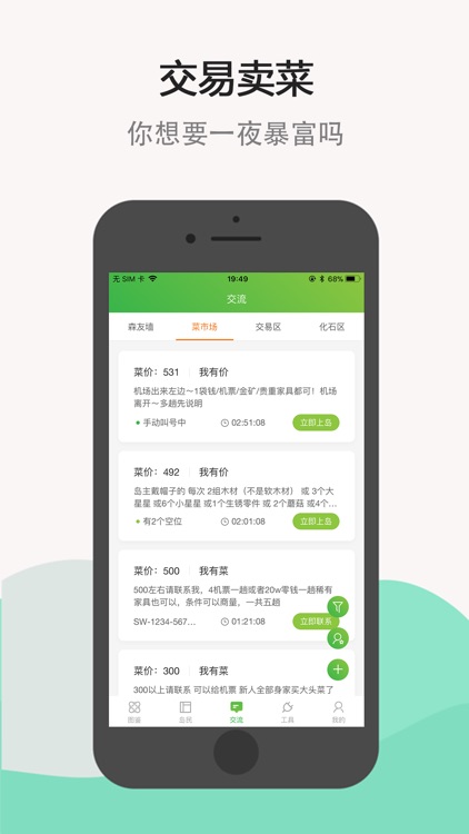 动森助手 - 森友必备图鉴指南 screenshot-3