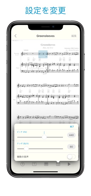 楽譜スキャナー - Sheet Music Scanner Screenshot