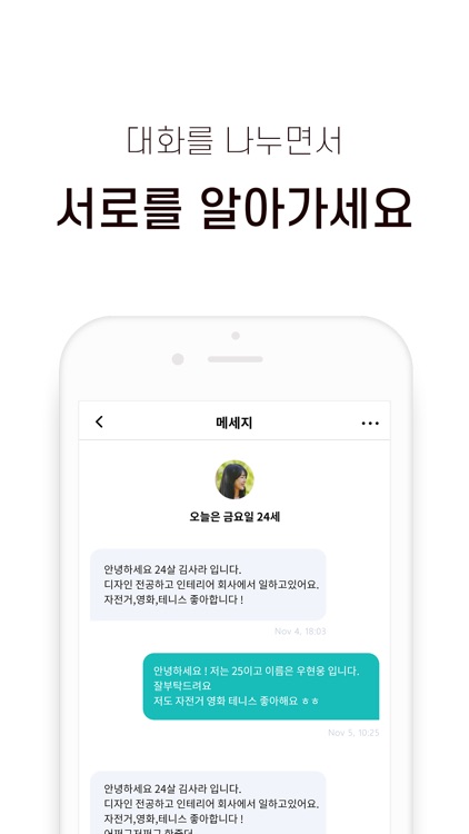 자만다 - 남사친 여사친과 재밌는 Q&A screenshot-4