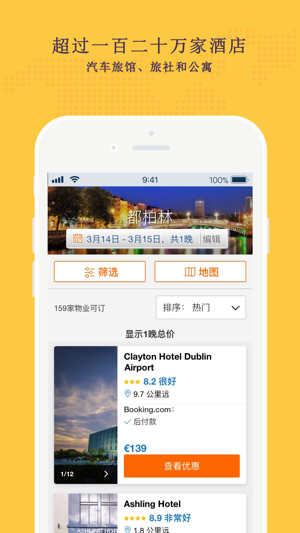 搜索附近酒店 - Hotelsmotor(圖4)-速報App