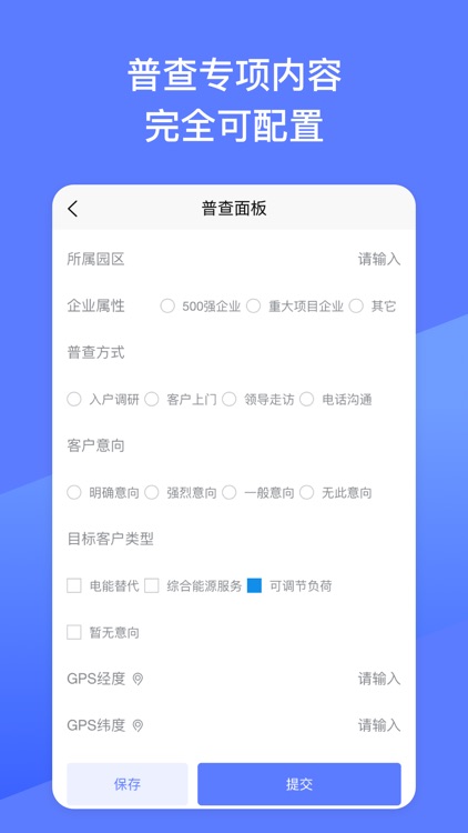 客户用能信息普查工作平台