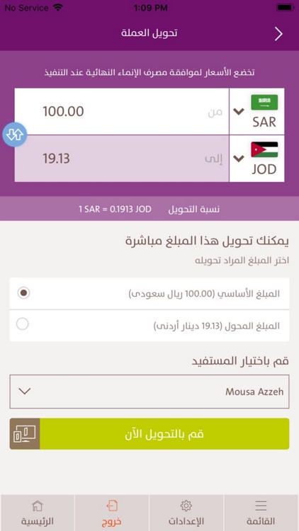 Alinma Exchange-عملات الإنماء