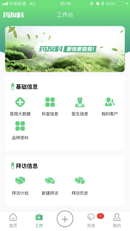 药友料 screenshot-3