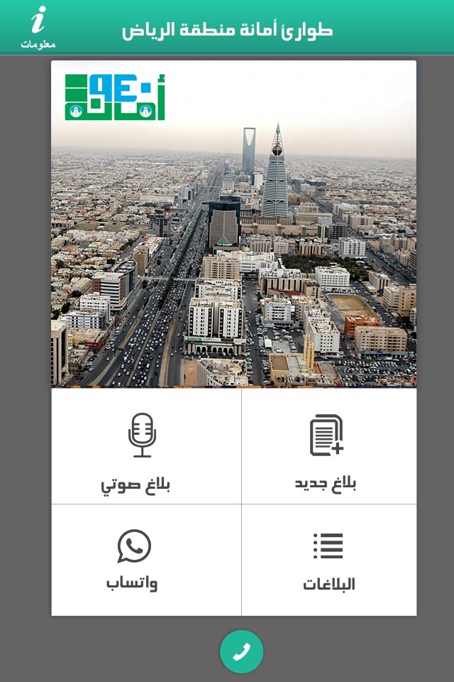 أمانة 940 screenshot 2