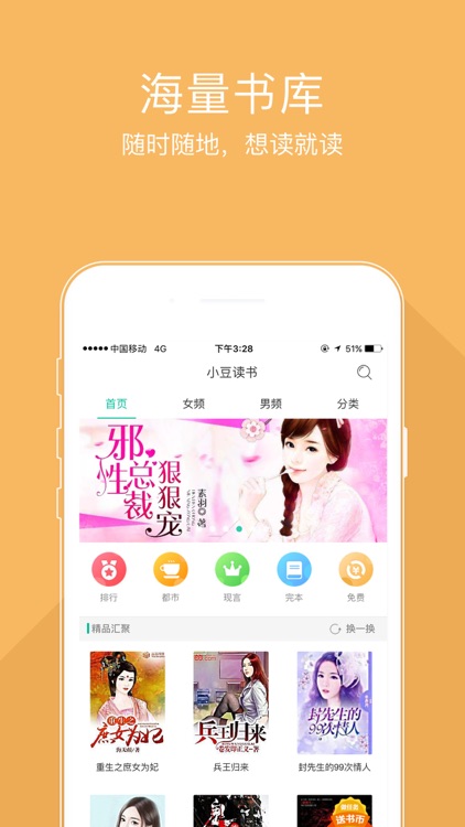 大眼阅读-最全中文小说阅读器 screenshot-4