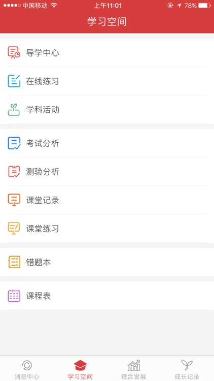 柳南教育-学生端 screenshot-4