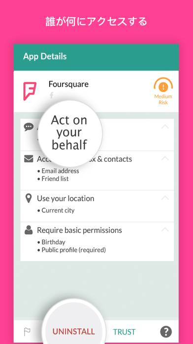 MyPermissions – 個人情報管... screenshot1