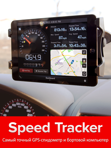 Скриншот из Speed Tracker. Pro