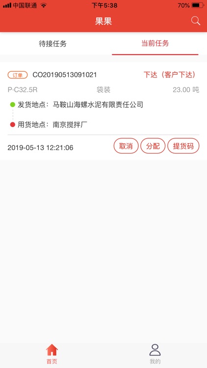 海螺电商系统司机版