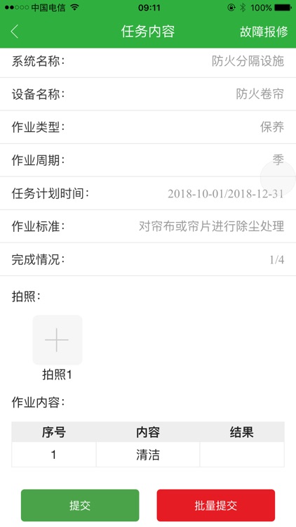 消防e管家 screenshot-5