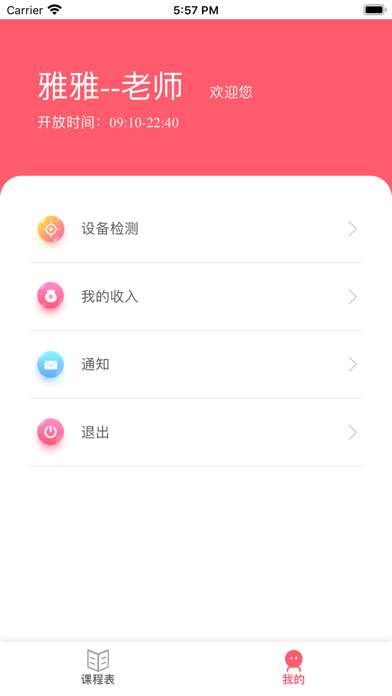 四季-老师端 screenshot 2