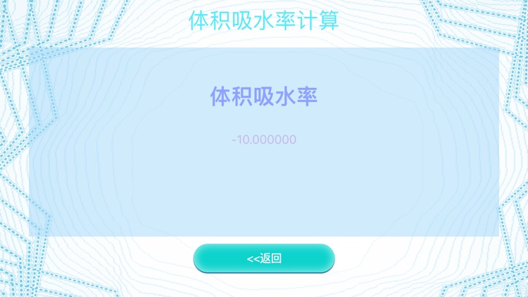 Water Absorption screenshot-4