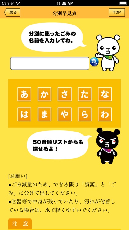 北九州市ごみ分別アプリ　分別大事典 screenshot-3