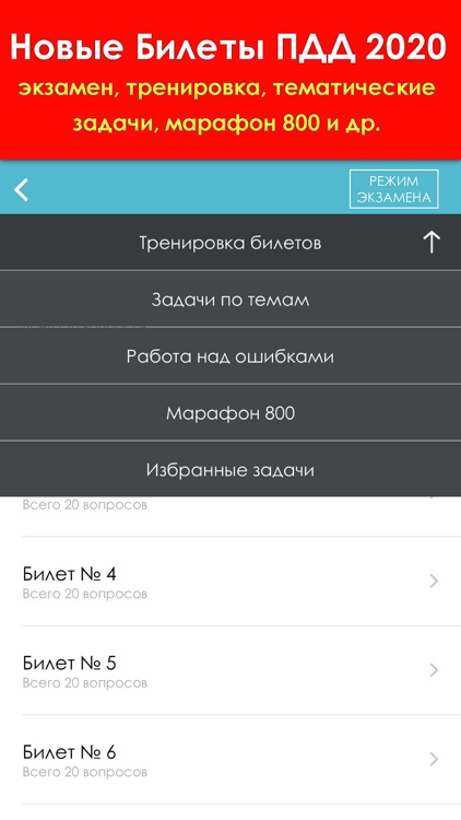 ПДД 2020: Учебник screenshot-3