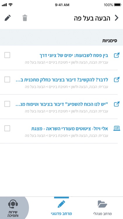 מורי - כל המידע לעובדי ההוראה screenshot-6