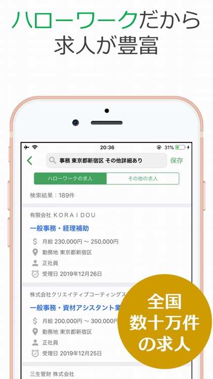 求人検索 For ハローワーク By Imple Llc