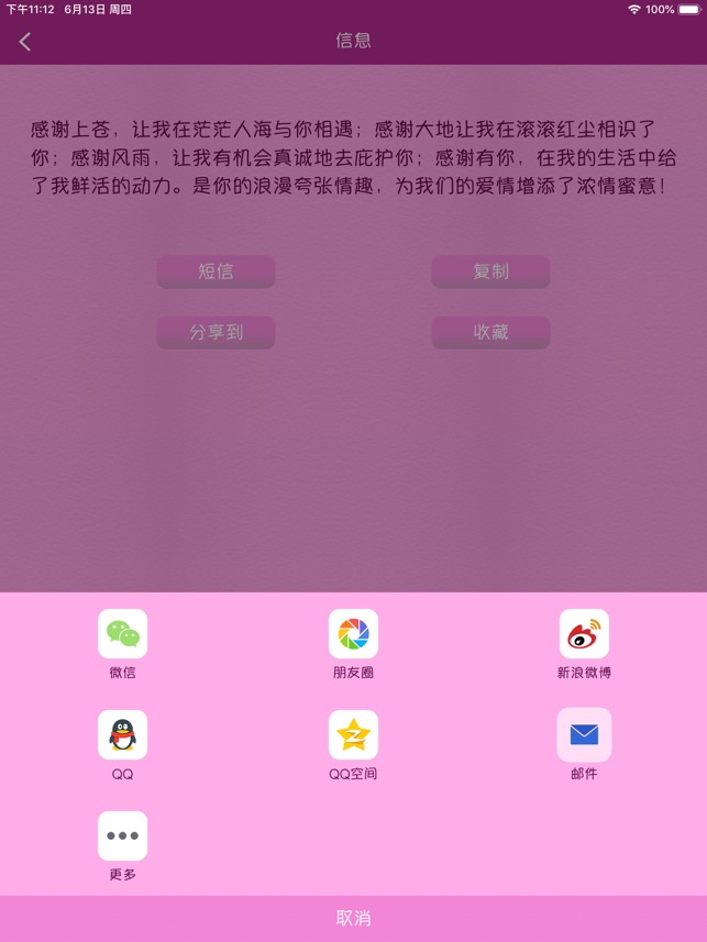 App Store 上的 祝福短信大全