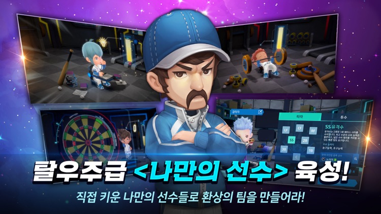 게임빌프로야구 슈퍼스타즈