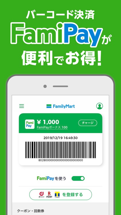 ファミペイ