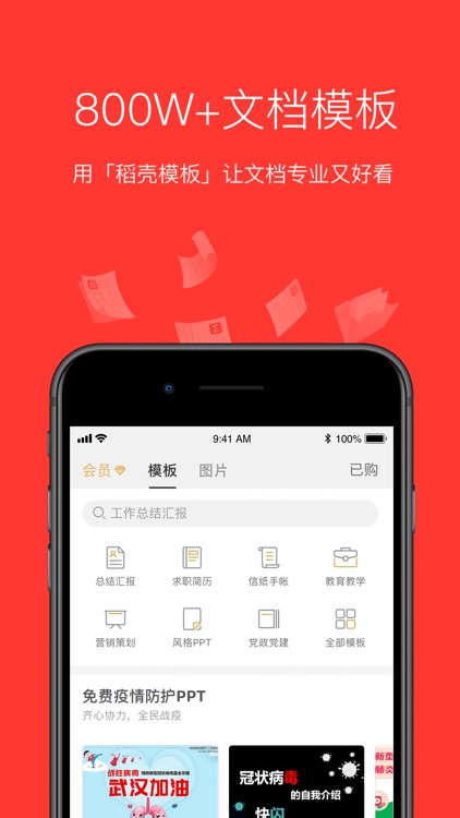 WPS Office screenshot-4