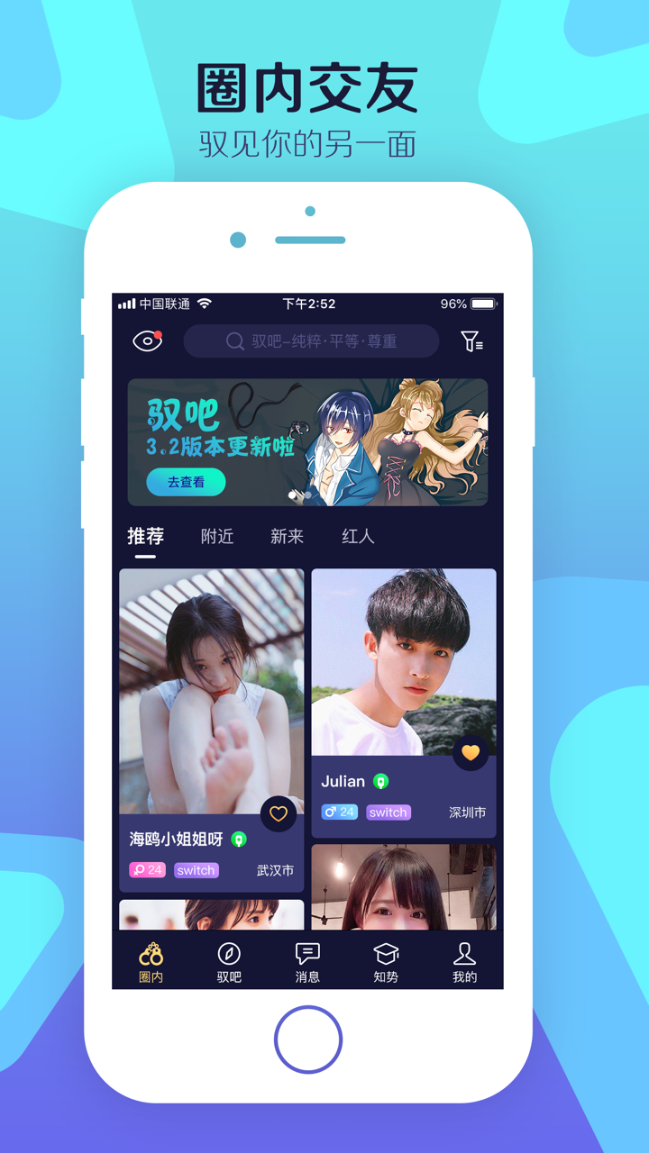 驭吧字母圈-更纯粹的nico圈内交友神器 screenshot 1