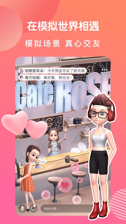 连偶-自定义你的虚拟人设 screenshot-3