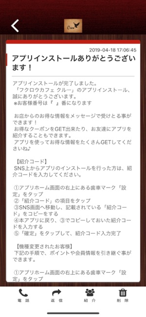 フクロウカフェ クルー 公式アプリ Na App Store