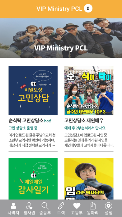 VIP Ministry screenshot 2