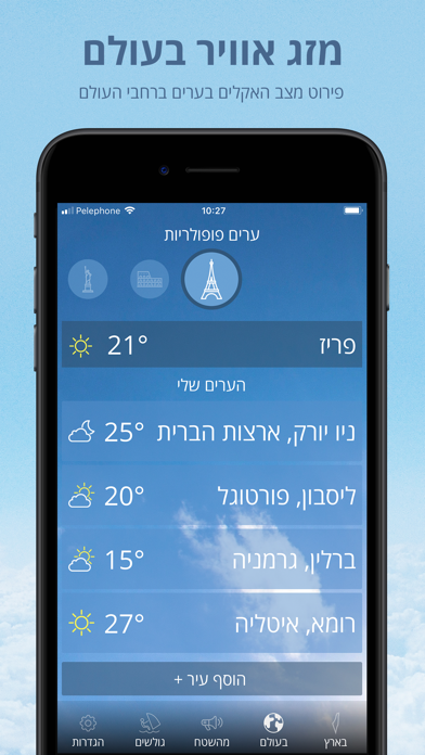 דני רופ screenshot 3