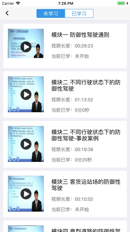 广西运政教育 screenshot-3