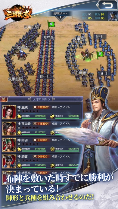 screenshot of 三國戦志・いくさば 3