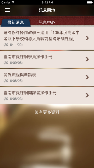 Screenshot #2 pour 愛課網